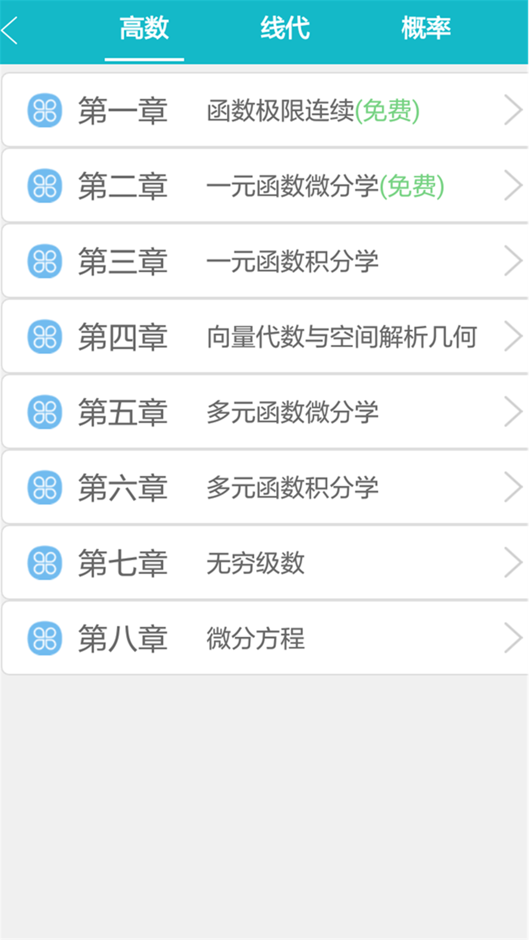贝特狗考研手机软件app截图
