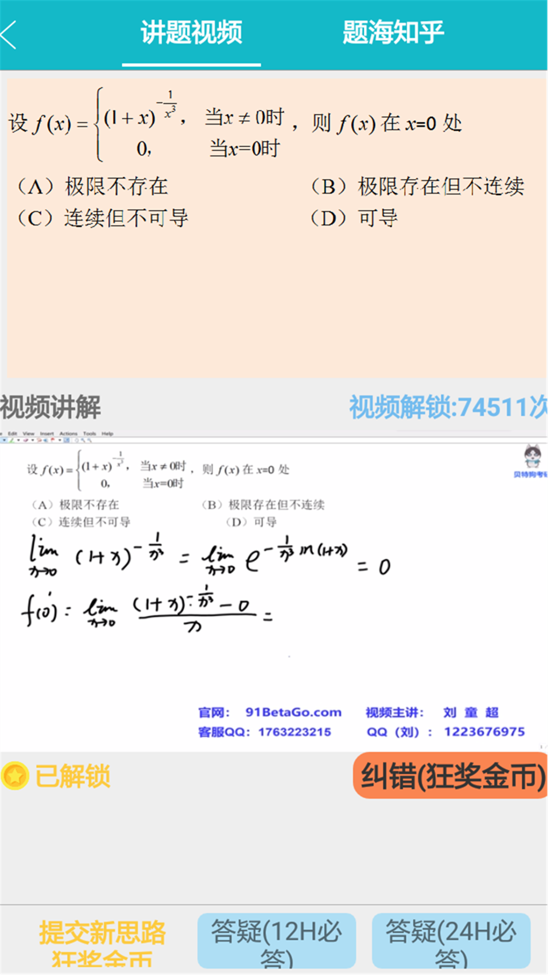 贝特狗考研手机软件app截图