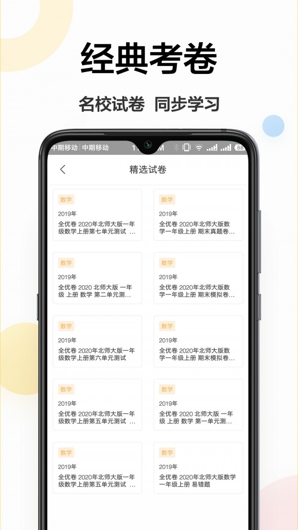 作业学霸 最新版手机软件app截图