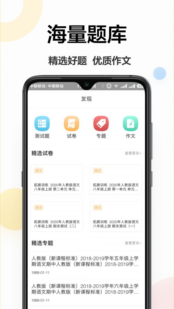 作业学霸 最新版手机软件app截图