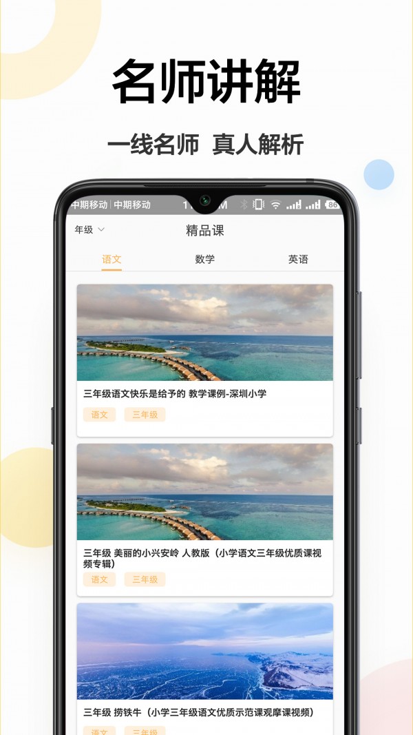 作业学霸 最新版手机软件app截图