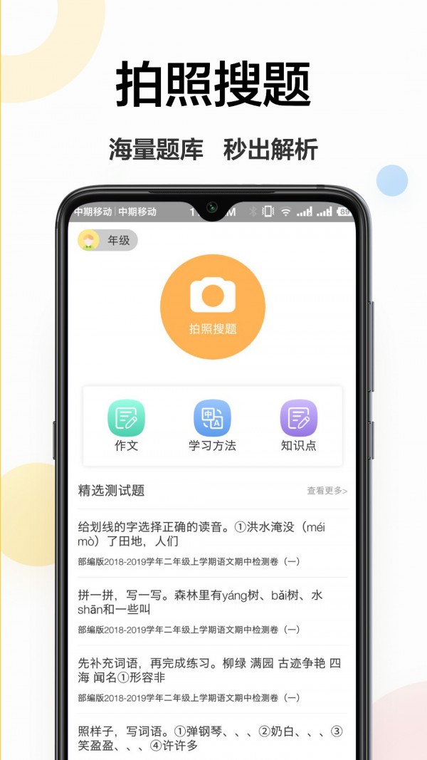 作业学霸 最新版手机软件app截图