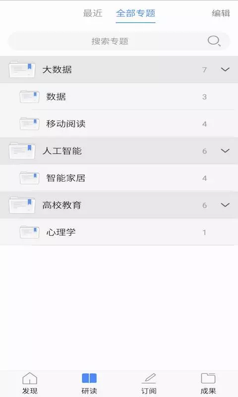 知网研学手机软件app截图