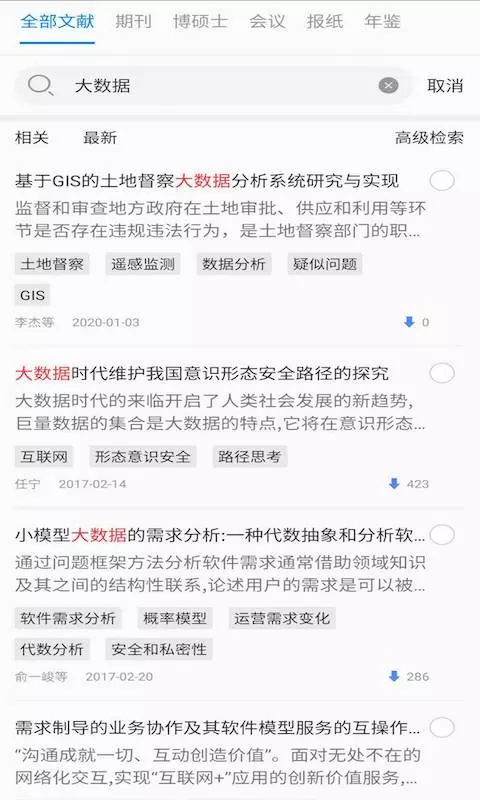 知网研学手机软件app截图