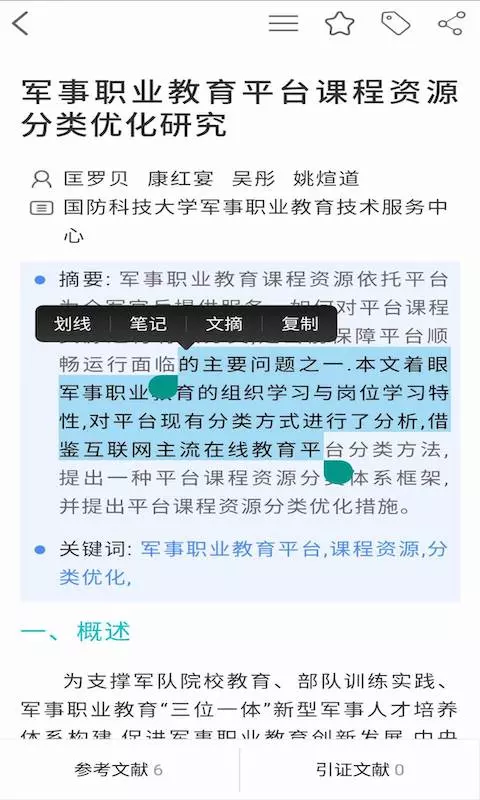 知网研学手机软件app截图