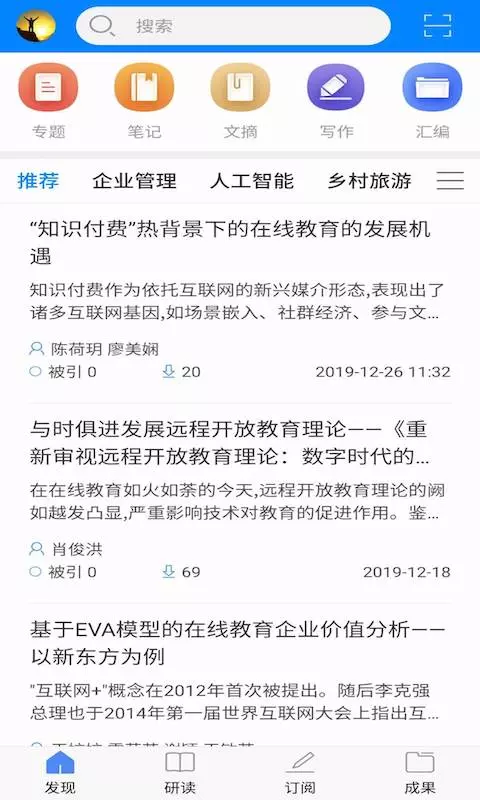 知网研学手机软件app截图