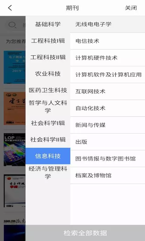 知网研学手机软件app截图