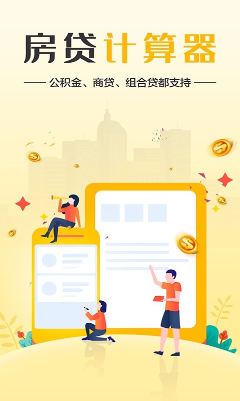 LPR房贷计算器手机软件app截图