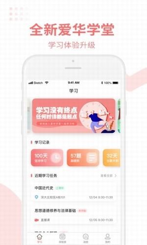 爱华学堂手机软件app截图