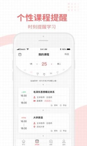 爱华学堂手机软件app截图