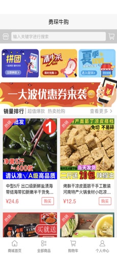 勇琛牛购手机软件app截图