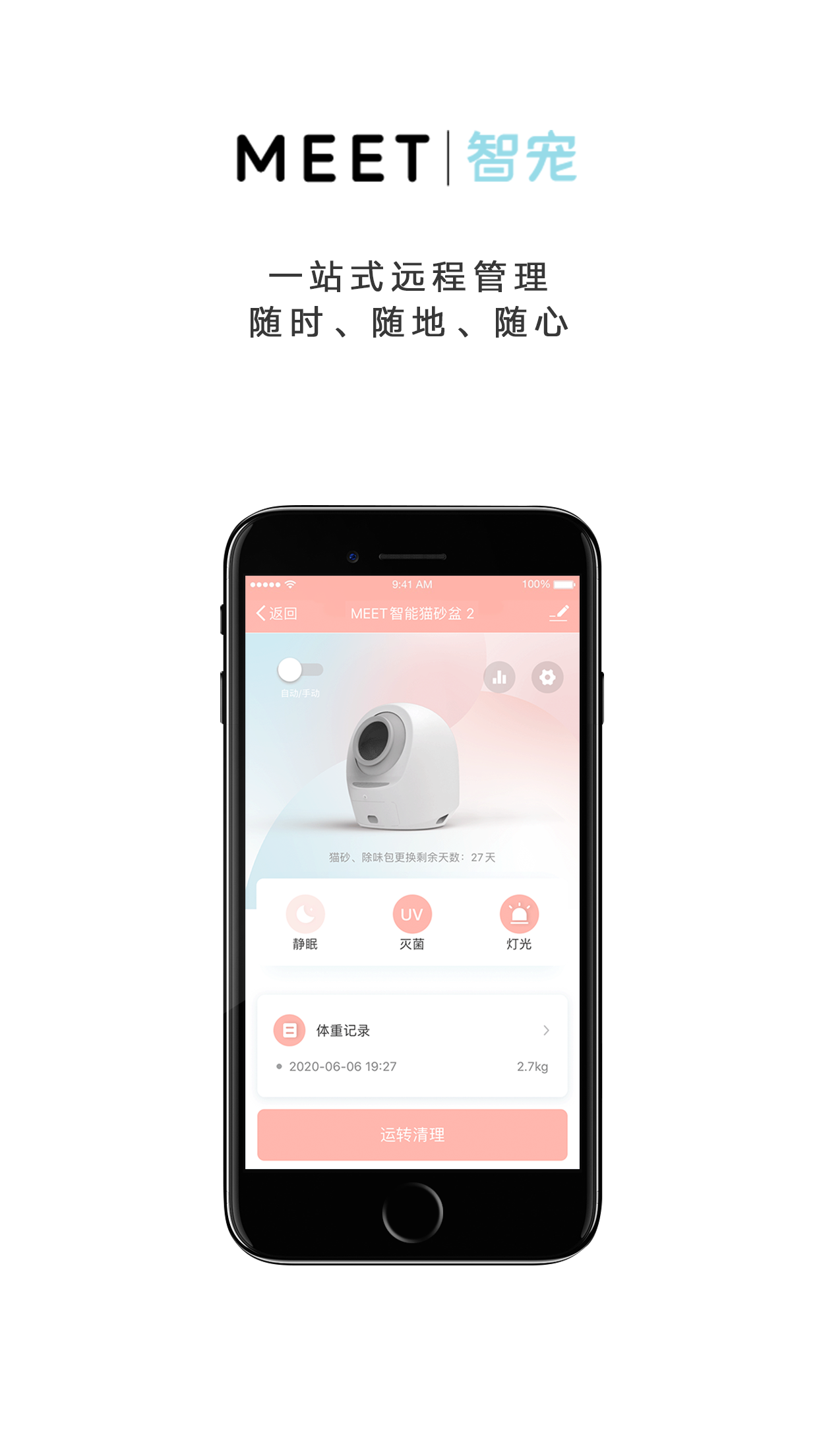 MEET智宠手机软件app截图