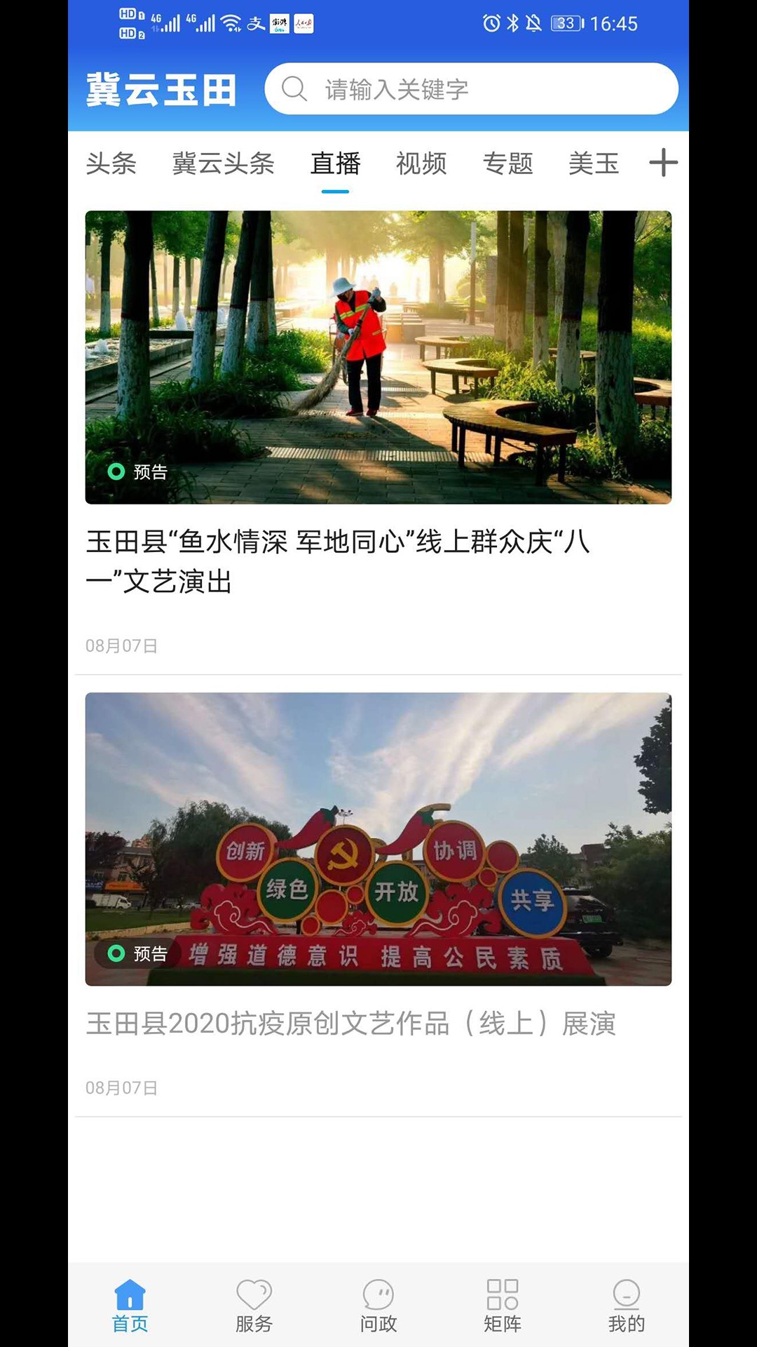 冀云玉田手机软件app截图