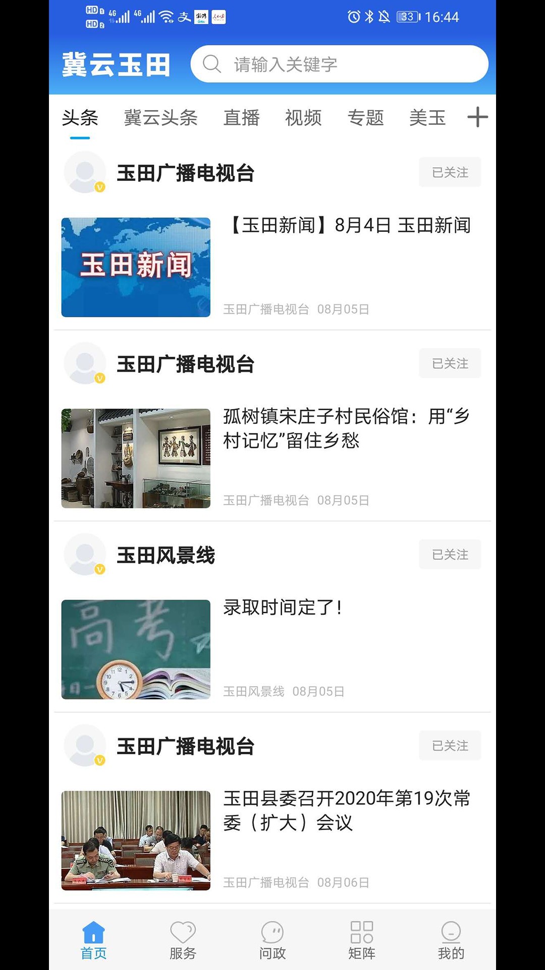 冀云玉田手机软件app截图