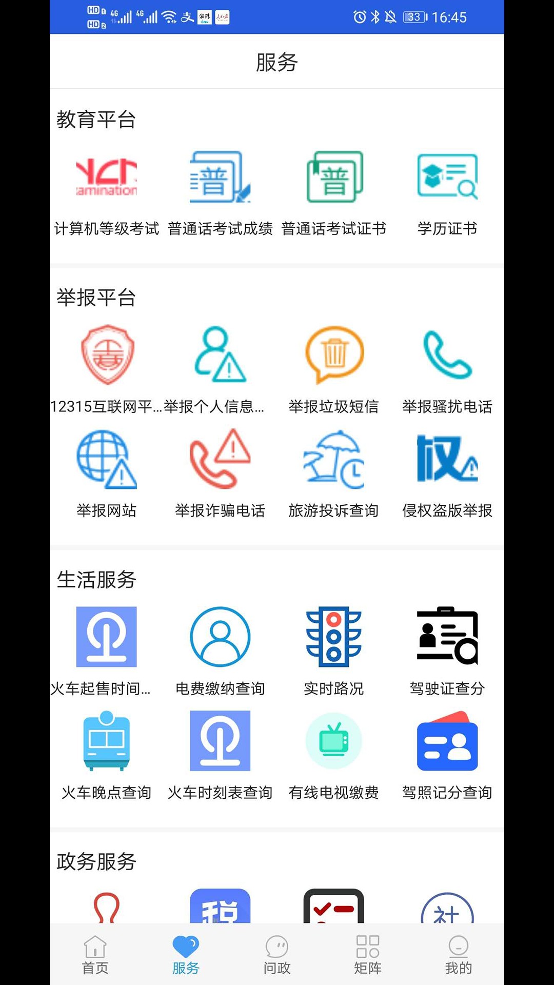 冀云玉田手机软件app截图
