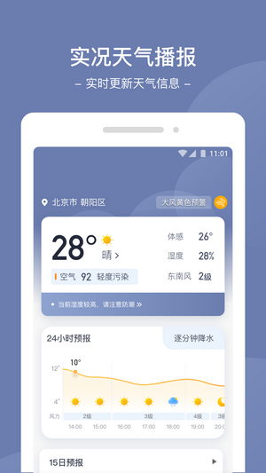 星空天气 最新版手机软件app截图