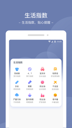 星空天气 最新版手机软件app截图