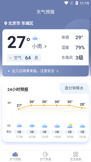 星空天气 最新版手机软件app截图