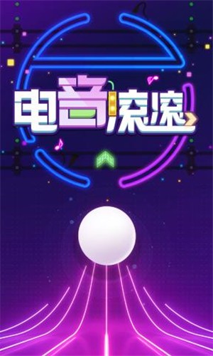 电音滚滚手游app截图
