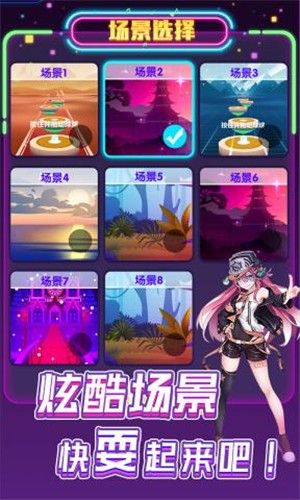 电音滚滚手游app截图