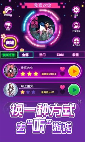 电音滚滚手游app截图