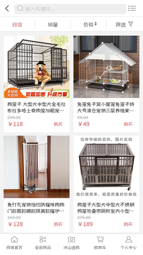 冰山选购手机软件app截图