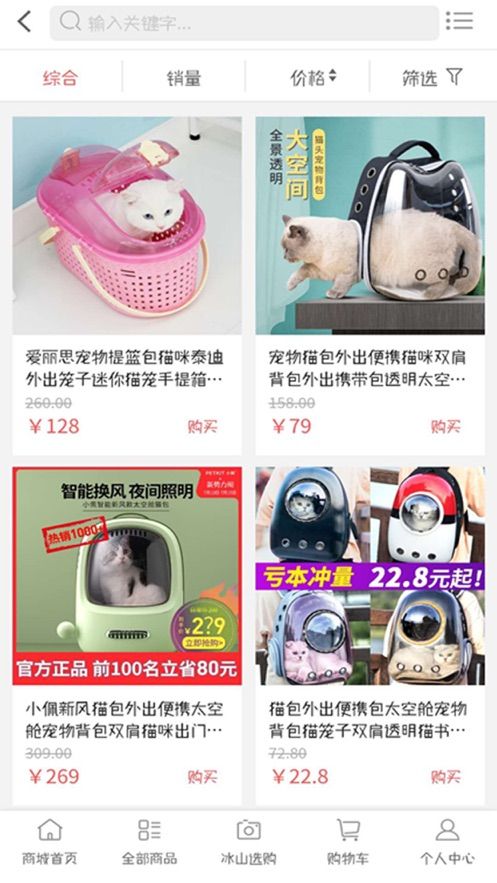 冰山选购手机软件app截图