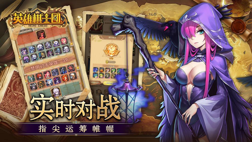 英雄棋士团手游app截图