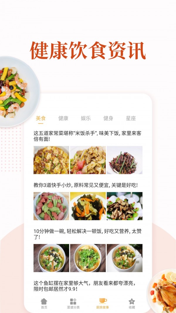 家常菜手机软件app截图