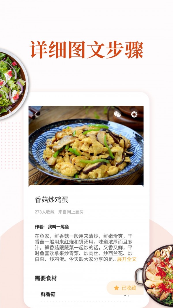 家常菜手机软件app截图