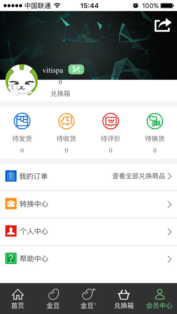 转换商城手机软件app截图