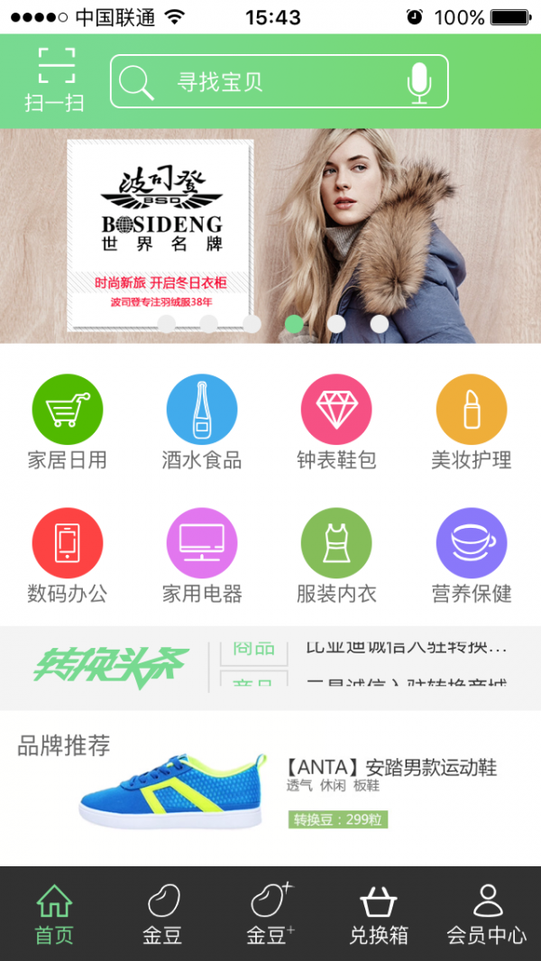 转换商城手机软件app截图