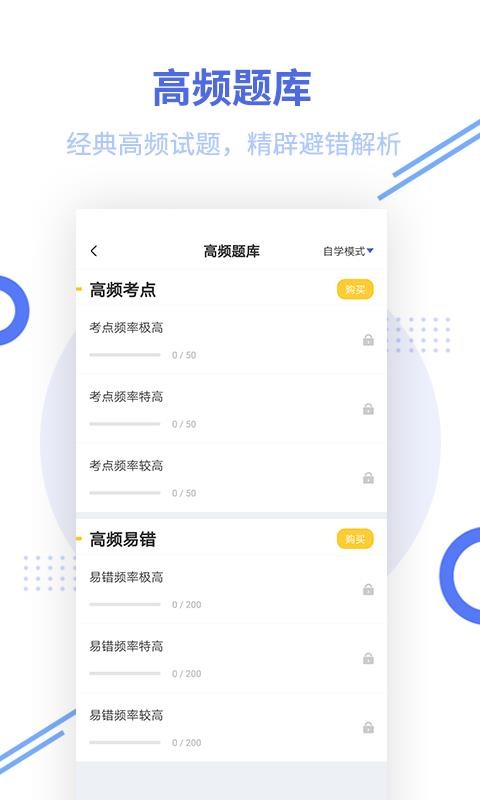 中级经济师帮考题库手机软件app截图