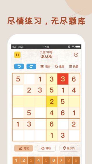 数独软件手游app截图