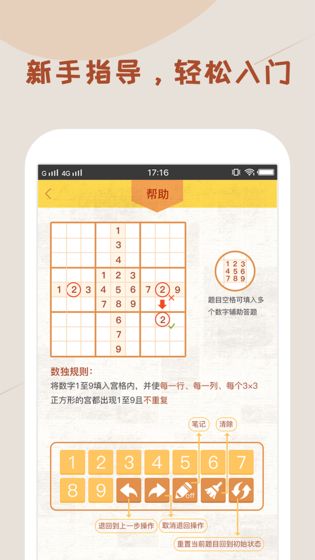 数独软件手游app截图
