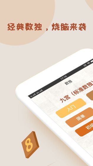 数独软件手游app截图