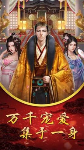 后宫贵妃传手游app截图