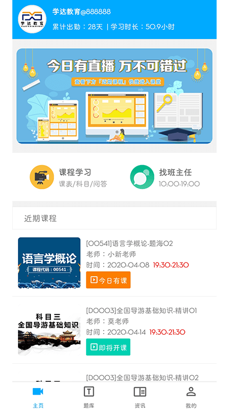学达教育 最新版手机软件app截图