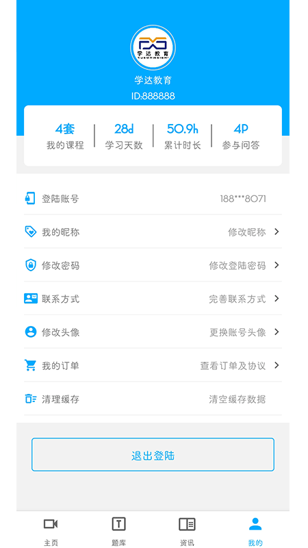 学达教育 最新版手机软件app截图