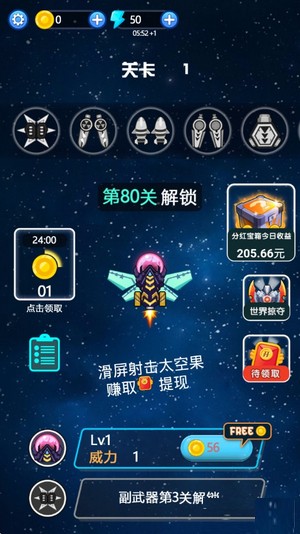 消灭太空果手游app截图