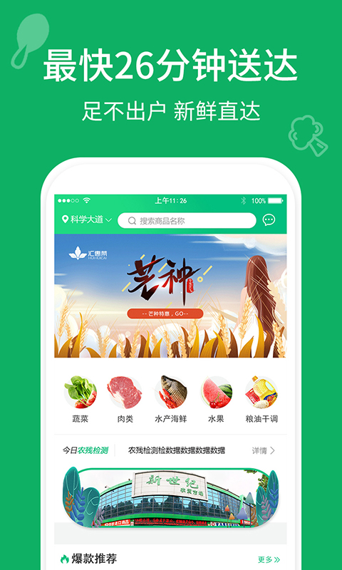 汇惠菜手机软件app截图