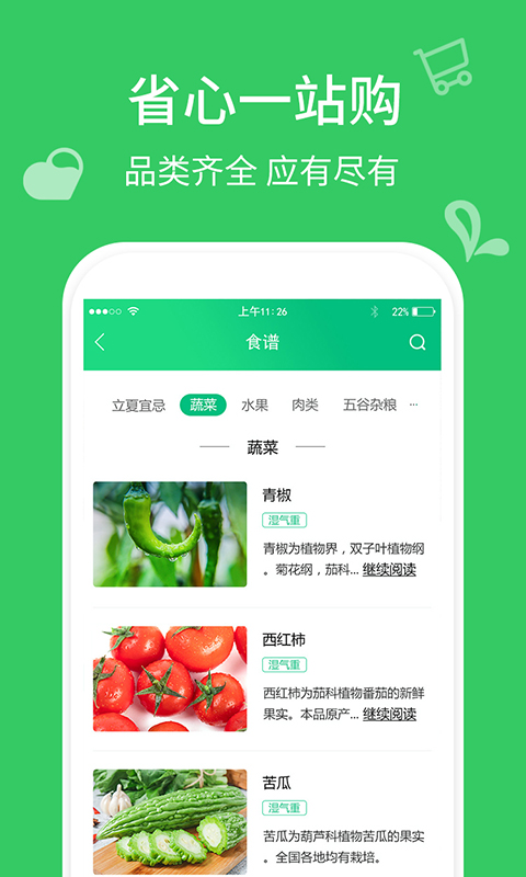 汇惠菜手机软件app截图