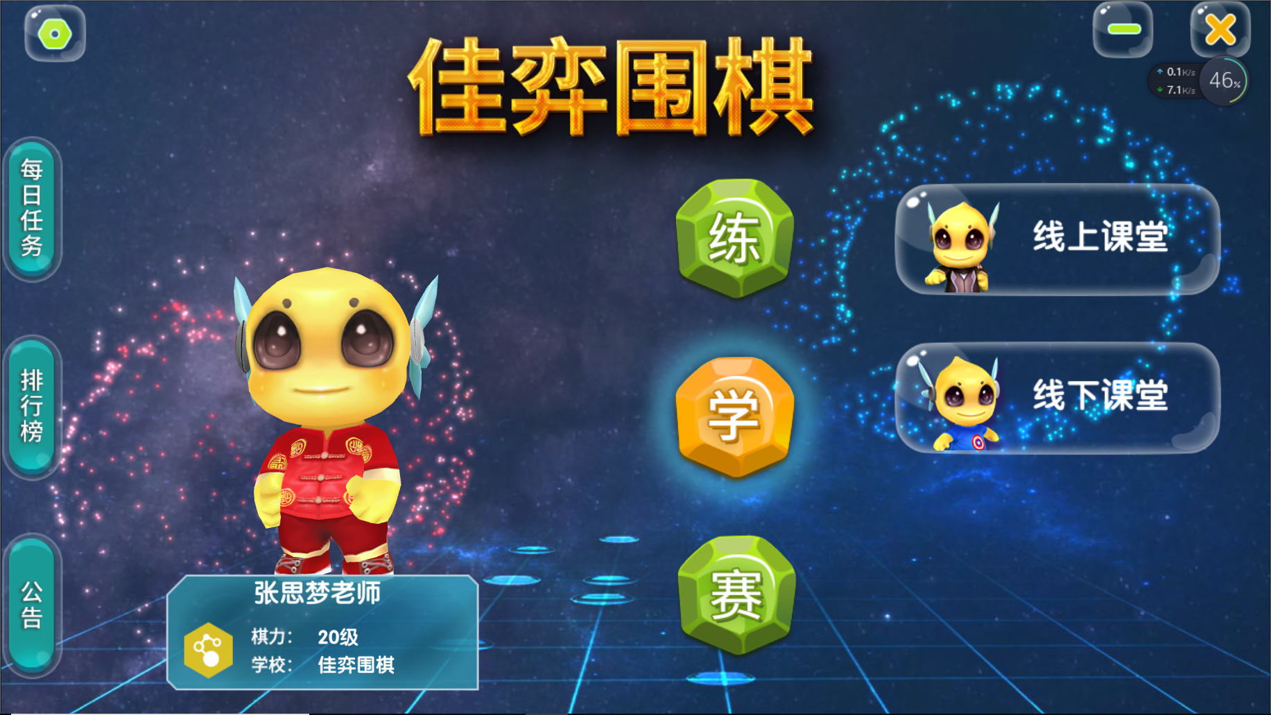 佳弈少儿围棋手机软件app截图