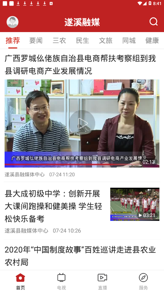 遂溪融媒 最新版手机软件app截图