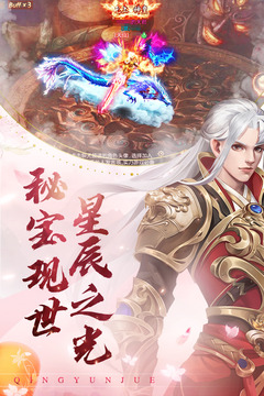 新青云诀手游app截图