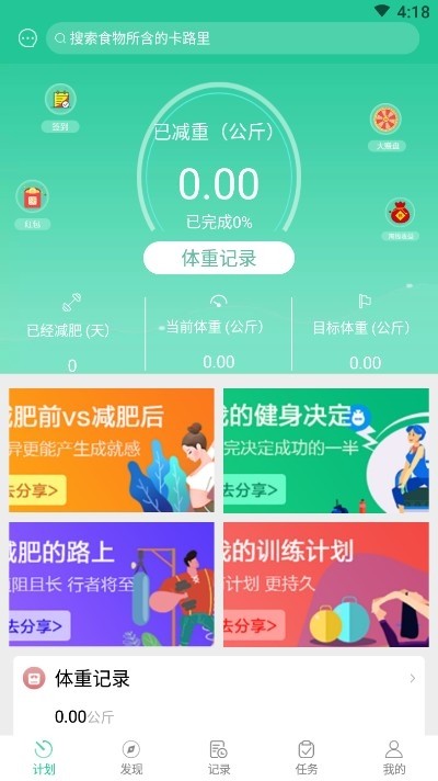闪电瘦身手机软件app截图