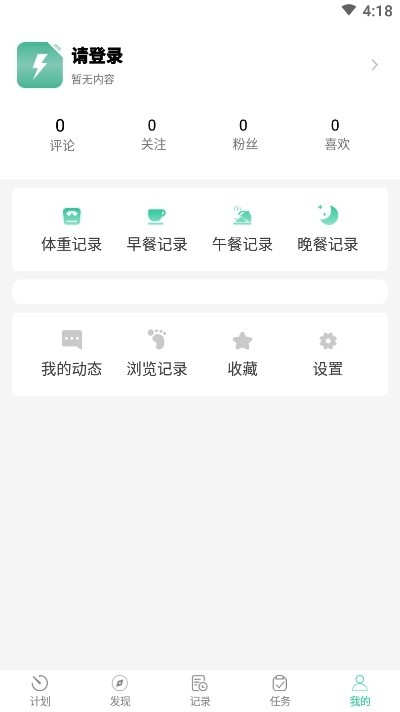 闪电瘦身手机软件app截图