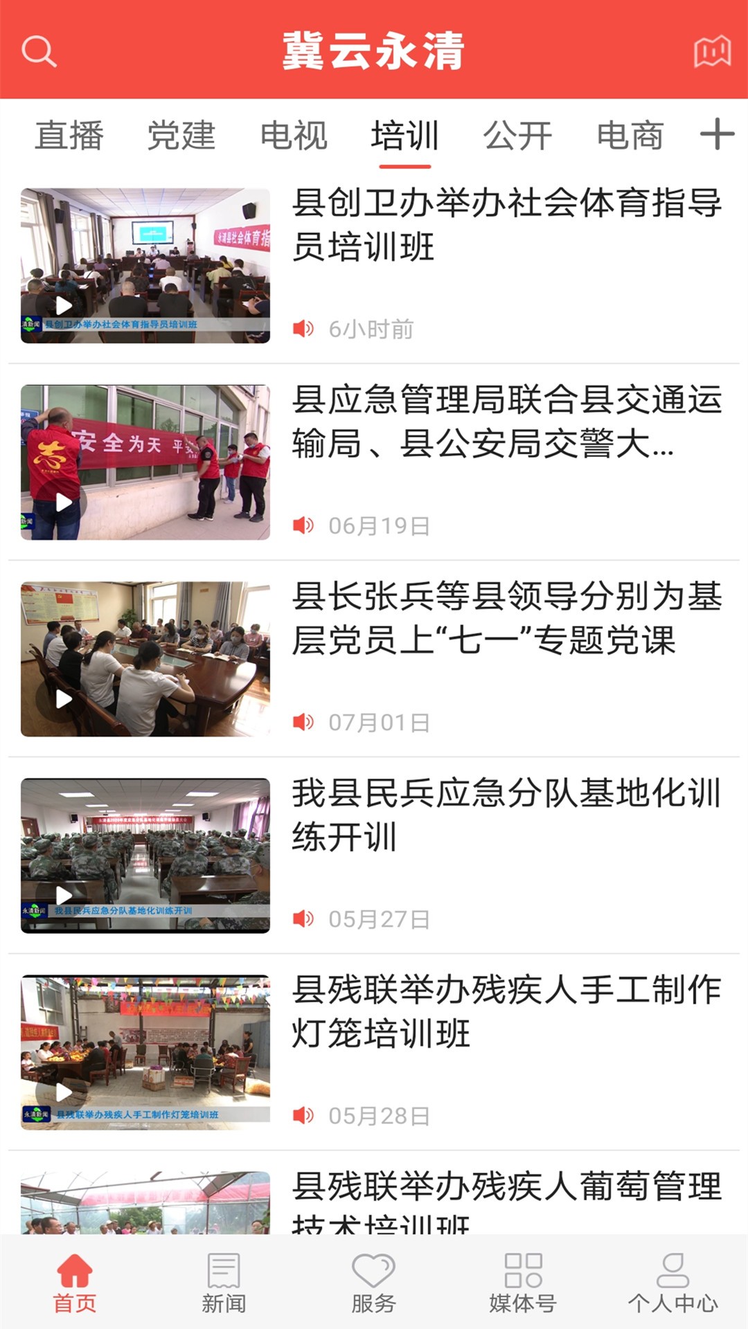 冀云永清手机软件app截图