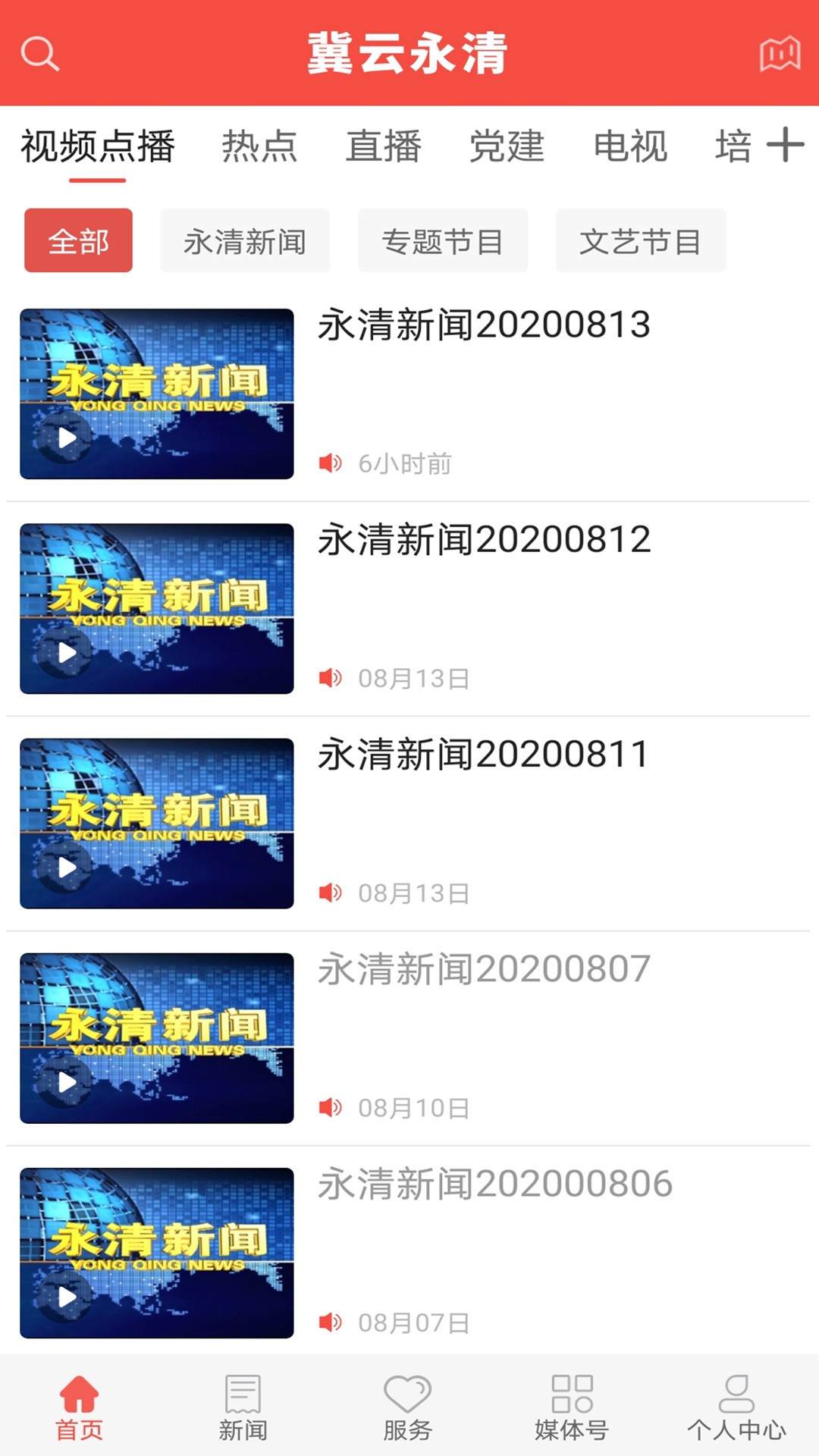 冀云永清手机软件app截图