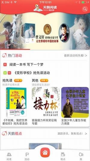 天鹅阅读手机软件app截图